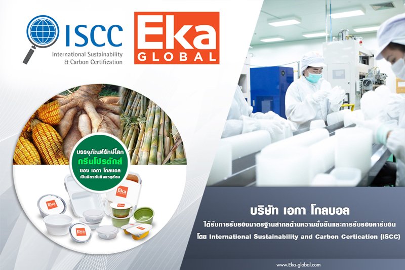 Eka Global is accredited to ISCC PLUS Certificate by The International Sustainability and Carbon Certification (ISCC) since 2021.